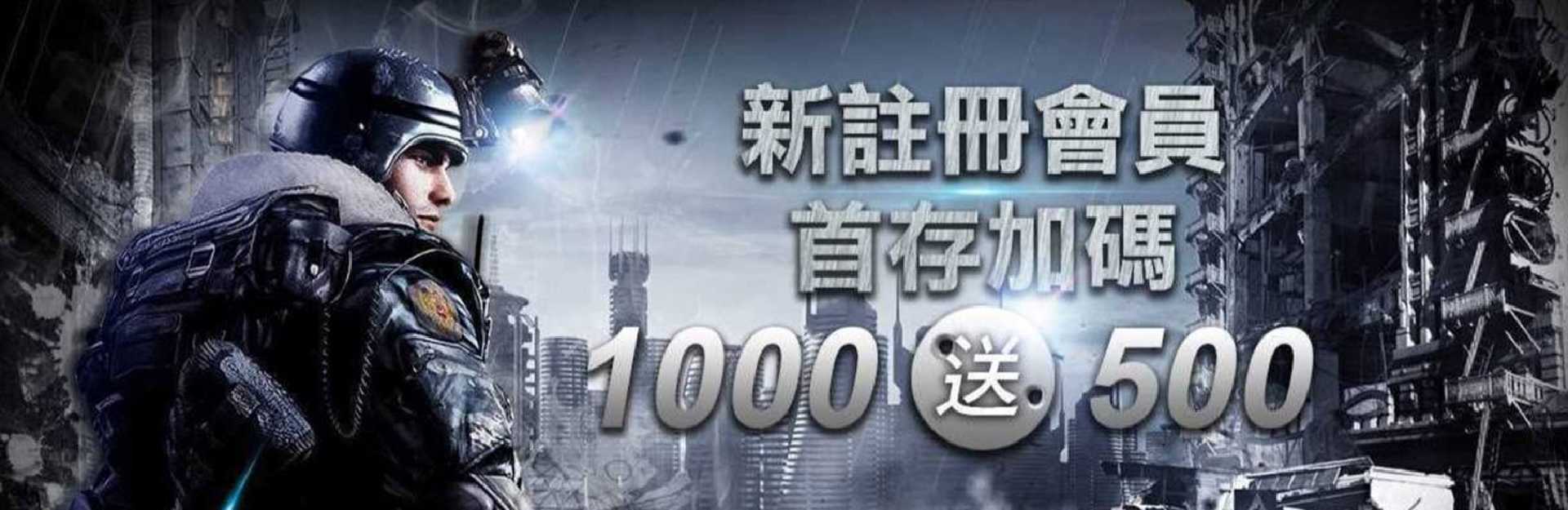 博鑫娛樂城-新註冊會員、首存加碼1000送500