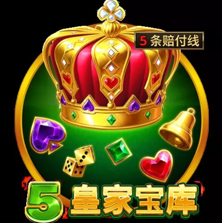 BNG電子－5皇家寶庫遊戲介紹